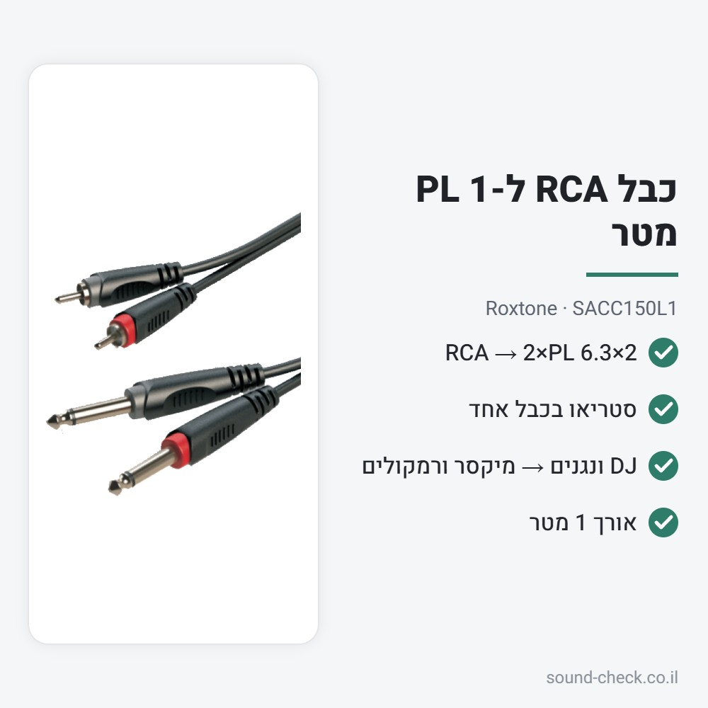 כבל 2×RCA ל-2×PL 1 מטר – Roxtone SACC150L1 2 מפרט כבל 2×RCA ל-2×PL 1 מטר – Roxtone SACC150L1