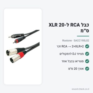 כבל 2×RCA ל-2×XLR זכר 20 ס״מ – Roxtone SACC190L02