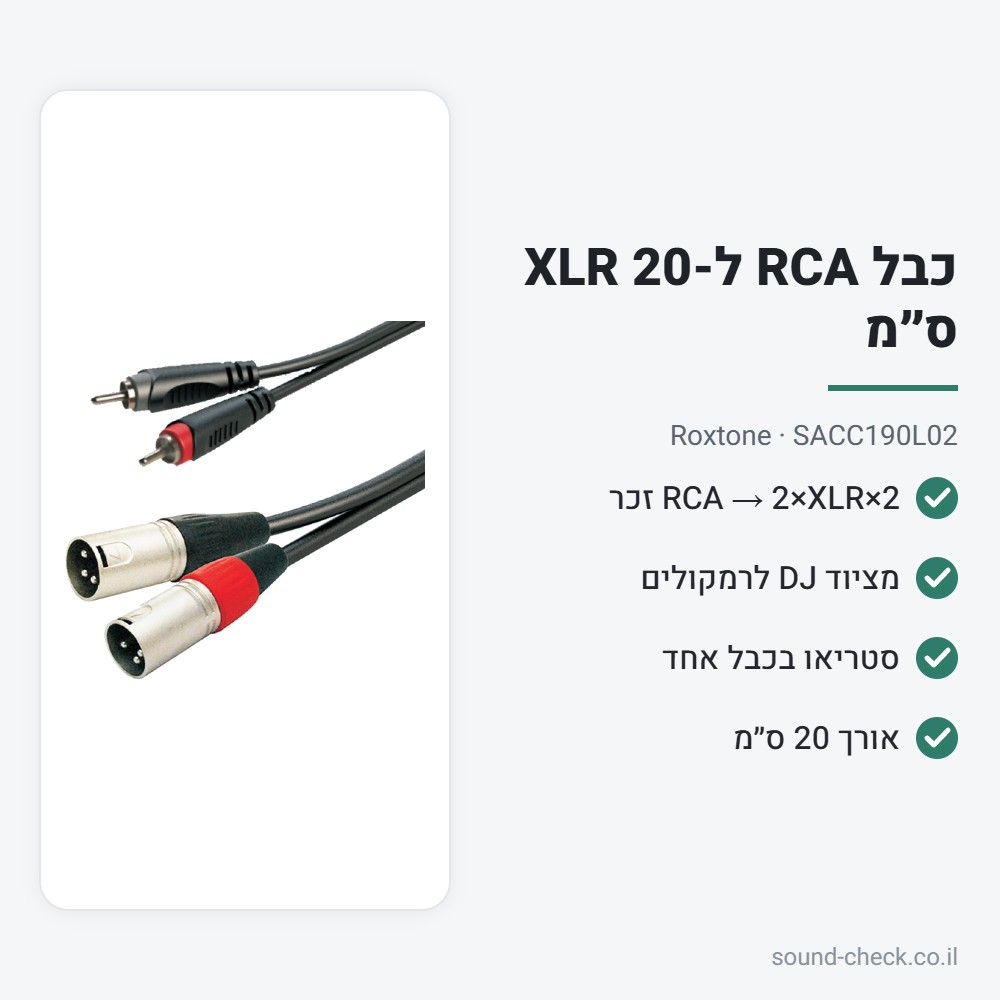 כבל 2×RCA ל-2×XLR זכר 20 ס״מ – Roxtone SACC190L02 2 מפרט כבל 2×RCA ל-2×XLR זכר 20 ס״מ – Roxtone SACC190L02