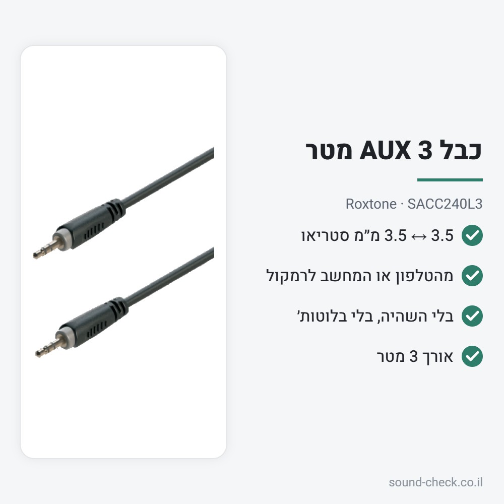 כבל AUX 3.5 מ״מ 3 מטר – Roxtone SACC240L3 2 מפרט כבל AUX 3.5 מ״מ 3 מטר – Roxtone SACC240L3