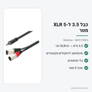 כבל 3.5 מ״מ ל-2×XLR זכר 5 מטר – Roxtone SAYC190L5