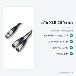 מפצל XLR (Y) — נקבה ל-2 זכר 20 ס״מ – Roxtone SAYC600L02