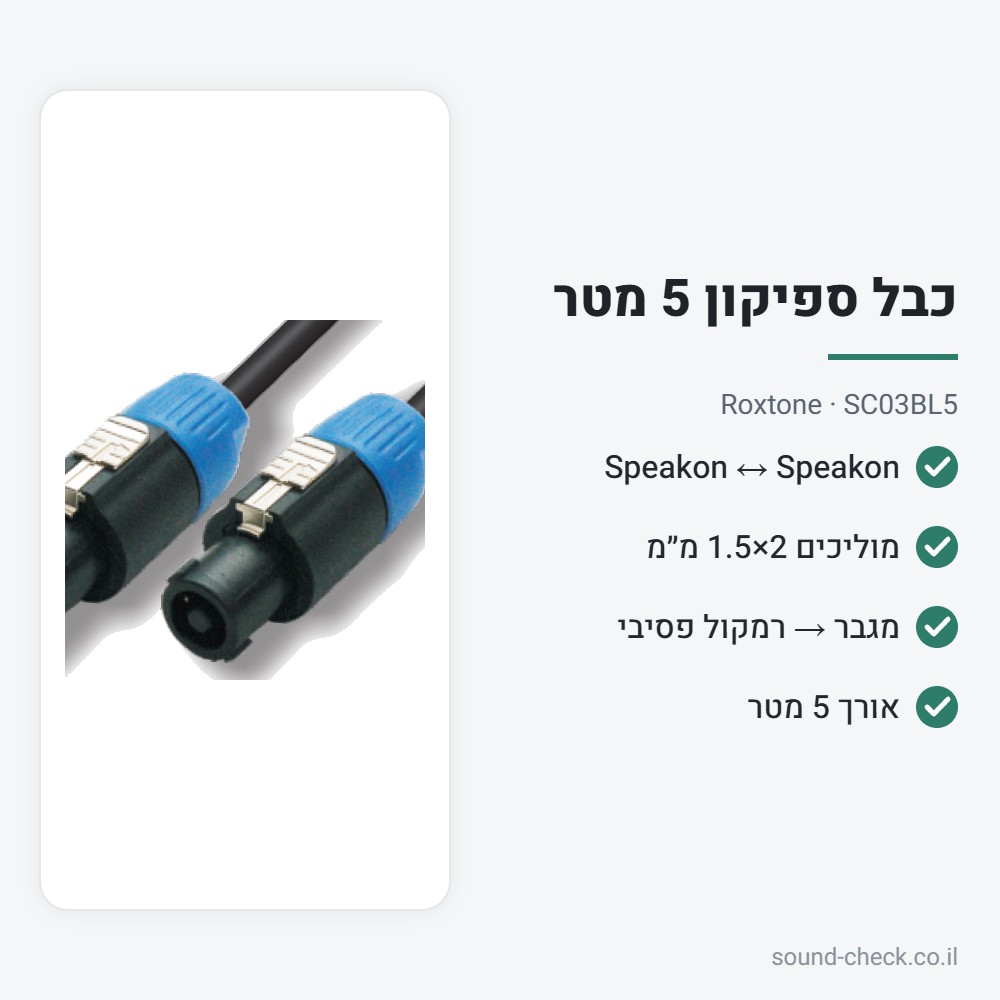 כבל רמקול ספיקון 5 מטר – Roxtone SC03BL5 2 מפרט כבל רמקול ספיקון 5 מטר – Roxtone SC03BL5