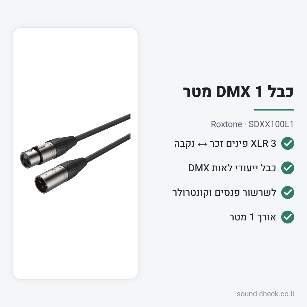 כבל DMX לתאורה 1 מטר – Roxtone SDXX100L1 2 מפרט כבל DMX לתאורה 1 מטר – Roxtone SDXX100L1