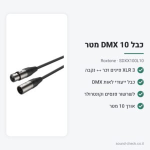 כבל DMX לתאורה 10 מטר – Roxtone SDXX100L10