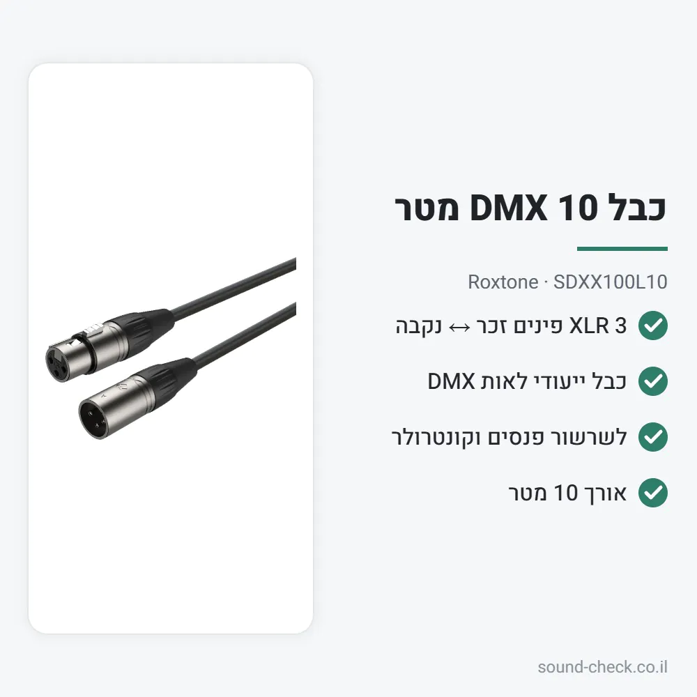 כבל DMX לתאורה 10 מטר – Roxtone SDXX100L10 2 מפרט כבל DMX לתאורה 10 מטר – Roxtone SDXX100L10