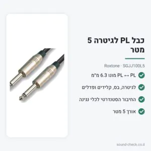כבל PL לגיטרה 5 מטר – Roxtone SGJJ100L5