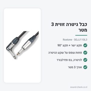 כבל PL לגיטרה עם תקע בזווית 3 מטר – Roxtone SGJJ110L3