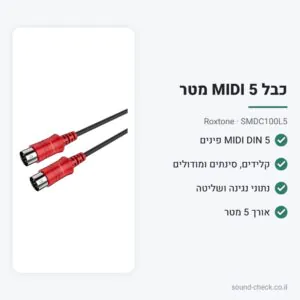 כבל MIDI 5 מטר – Roxtone SMDC100L5