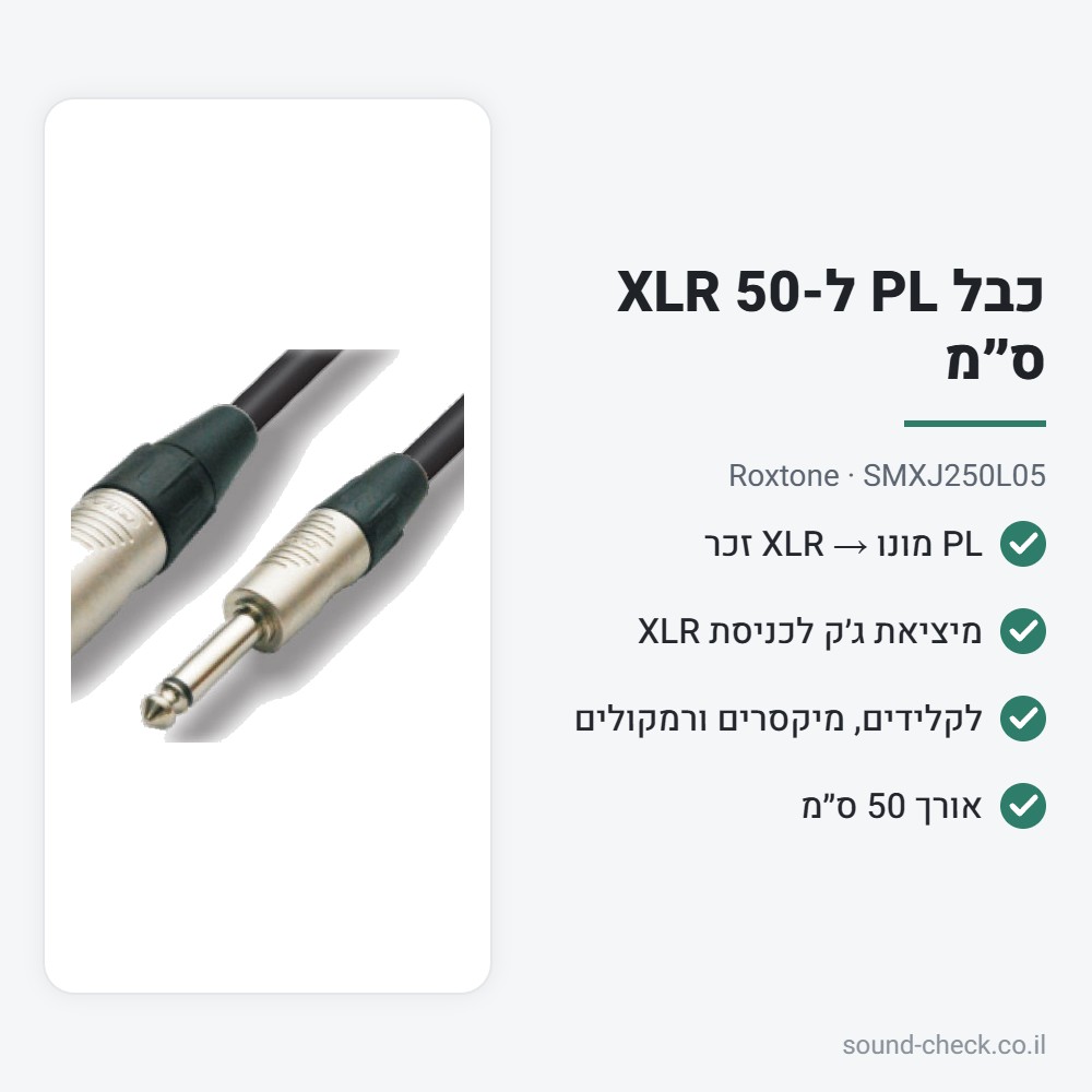 כבל PL מונו ל-XLR זכר 50 ס״מ – Roxtone SMXJ250L05 2 מפרט כבל PL מונו ל-XLR זכר 50 ס״מ – Roxtone SMXJ250L05