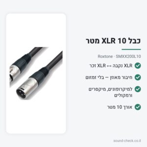 כבל XLR למיקרופון 10 מטר – Roxtone SMXX200L10