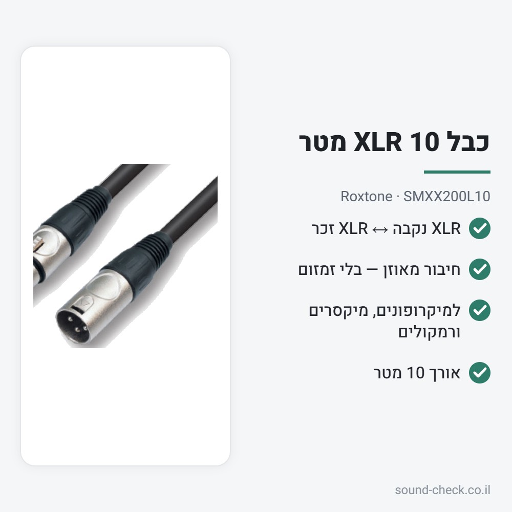 כבל XLR למיקרופון 10 מטר – Roxtone SMXX200L10 2 מפרט כבל XLR למיקרופון 10 מטר – Roxtone SMXX200L10