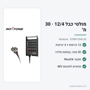 מולטי כבל (סנייק) 12/4 ערוצים 30 מטר עם סטייג׳ בוקס – Roxtone STBN1204L30