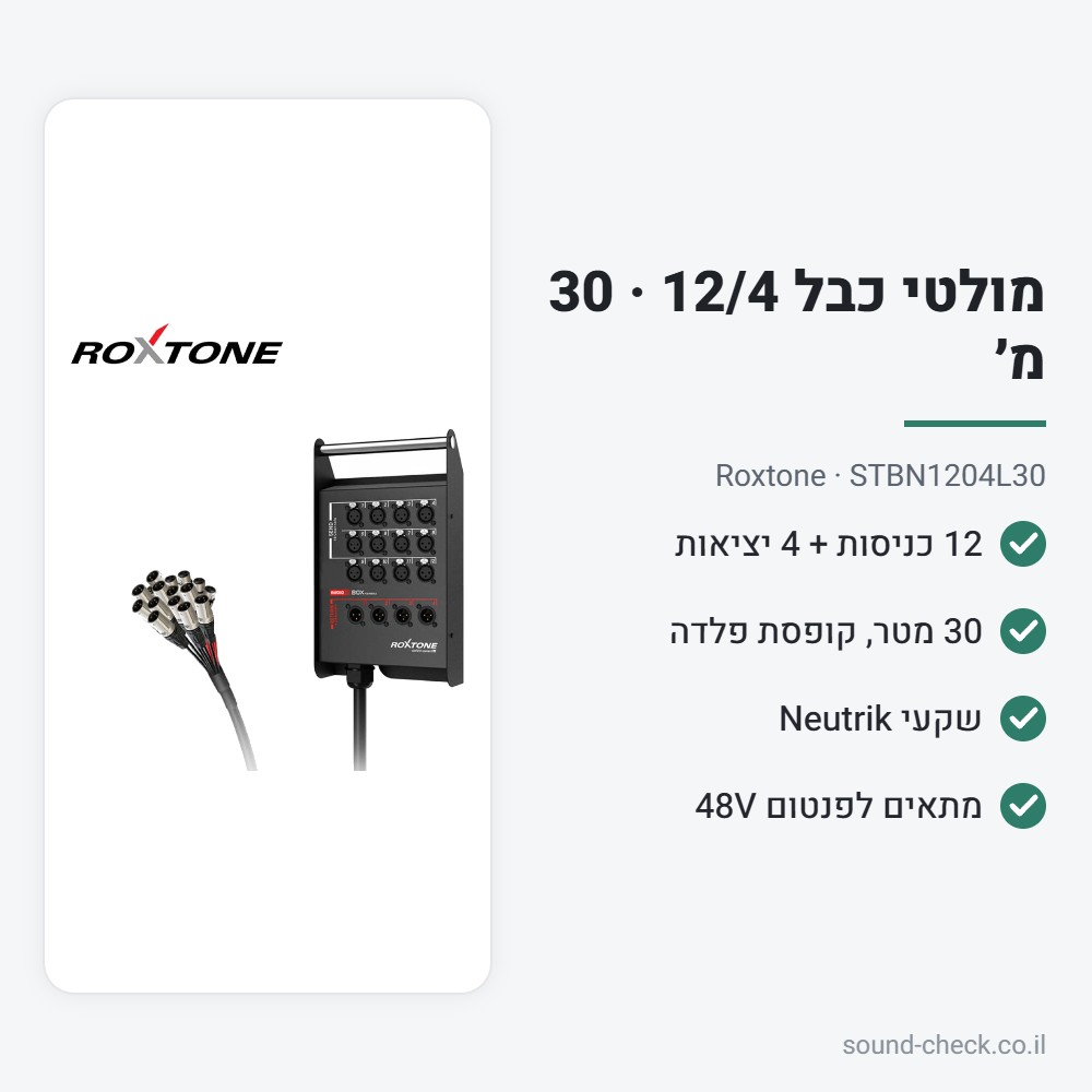 מולטי כבל (סנייק) 12/4 ערוצים 30 מטר עם סטייג׳ בוקס – Roxtone STBN1204L30 2 מפרט מולטי כבל (סנייק) 12/4 ערוצים 30 מטר עם סטייג׳ בוקס – Roxtone STBN1204L30