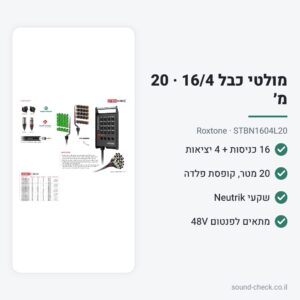 מולטי כבל (סנייק) 16/4 ערוצים 20 מטר עם סטייג׳ בוקס – Roxtone STBN1604L20