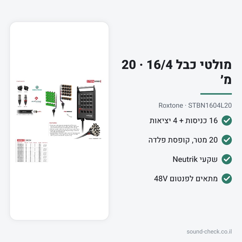 מולטי כבל (סנייק) 16/4 ערוצים 20 מטר עם סטייג׳ בוקס – Roxtone STBN1604L20 2 מפרט מולטי כבל (סנייק) 16/4 ערוצים 20 מטר עם סטייג׳ בוקס – Roxtone STBN1604L20