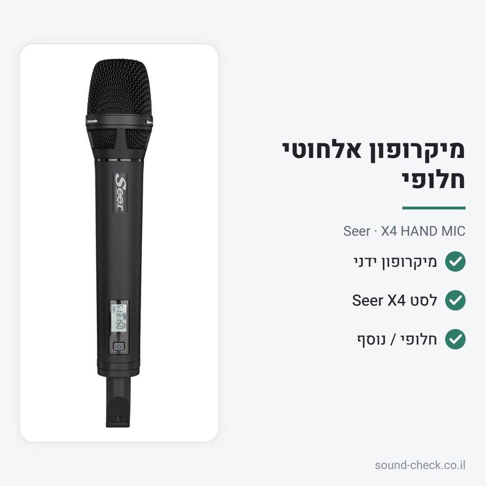 מיקרופון ידני אלחוטי חלופי לסטי Seer X4 – Seer X4 HAND MIC 2 מפרט מיקרופון ידני אלחוטי חלופי לסטי Seer X4 – Seer X4 HAND MIC