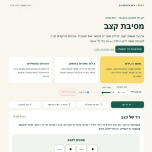 מסיבת קצב — ערכת משחקים מוזיקליים בעברית להפעלה במחשב