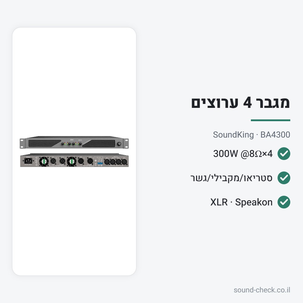 מגבר הספק 4 ערוצים 4×300W ב-8Ω – SoundKing BA4300 2 מפרט מגבר הספק 4 ערוצים 4×300W ב-8Ω – SoundKing BA4300