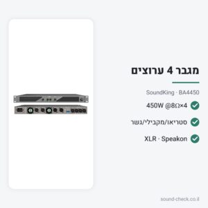 מגבר הספק 4 ערוצים 4×450W ב-8Ω – SoundKing BA4450