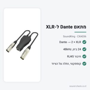 מתאם Dante ל-2 יציאות XLR – SoundKing CXA036