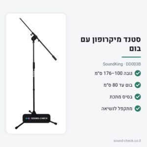 סטנד מיקרופון עם בום – SoundKing DD003B