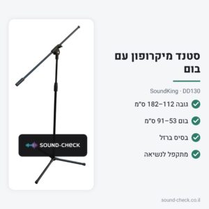 סטנד מיקרופון עם בום – SoundKing DD130
