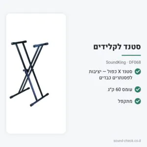 סטנד קלידים X כפול – SoundKing DF068