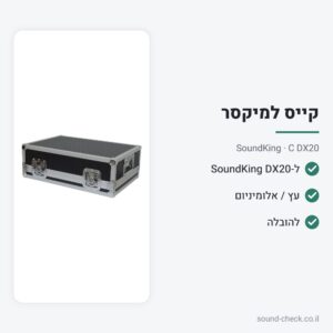 קייס הובלה למיקסר SoundKing DX20 – SoundKing C DX20
