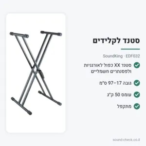 סטנד קלידים X כפול מתקפל – SoundKing EDF032