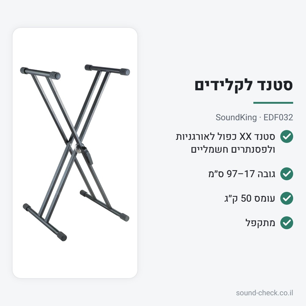 סטנד קלידים X כפול מתקפל – SoundKing EDF032 2 מפרט סטנד קלידים X כפול מתקפל – SoundKing EDF032