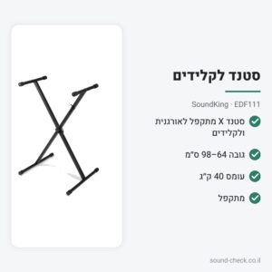 סטנד קלידים X – SoundKing EDF111
