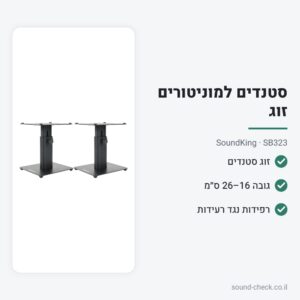 זוג סטנדים שולחניים למוניטורים – SoundKing SB323
