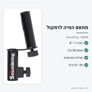 מתאם הטיה 8° לסטנד רמקול – SoundKing SB408