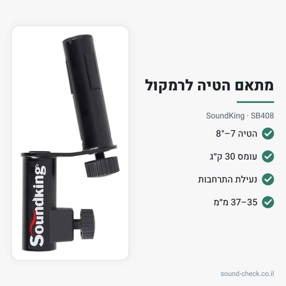 מתאם הטיה 8° לסטנד רמקול – SoundKing SB408 2 מפרט מתאם הטיה 8° לסטנד רמקול – SoundKing SB408