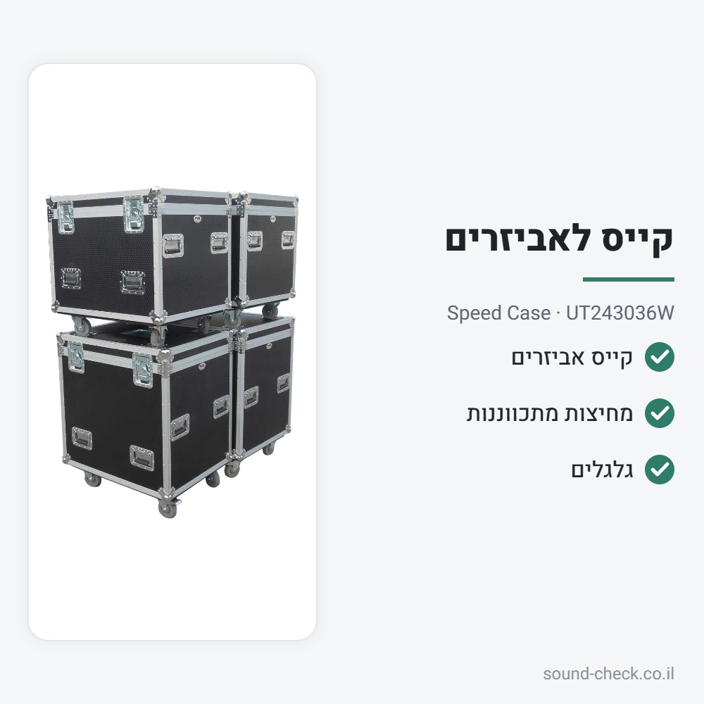 קייס אביזרים קשיח עם גלגלים ומחיצות מתכווננות – Speed Case UT243036W 2 מפרט קייס אביזרים קשיח עם גלגלים ומחיצות מתכווננות – Speed Case UT243036W