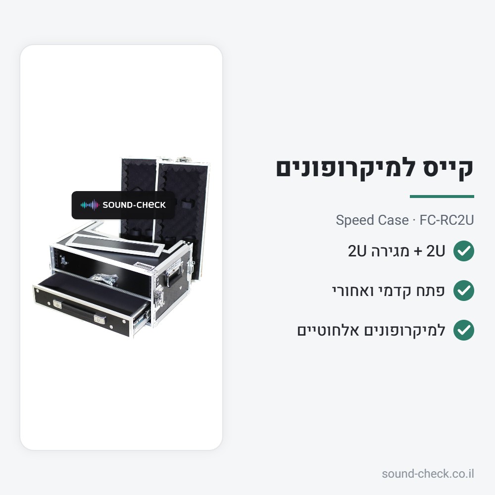 קייס 2U למקלטי מיקרופונים אלחוטיים + מגירה 2U – Speed Case FC-RC2U 2 מפרט קייס 2U למקלטי מיקרופונים אלחוטיים + מגירה 2U – Speed Case FC-RC2U