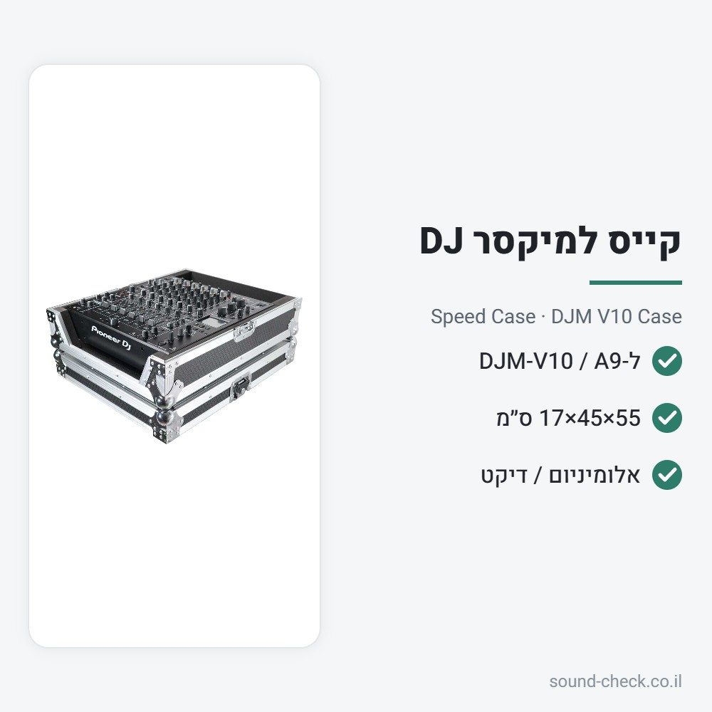 קייס קשיח למיקסר Pioneer DJM-V10 / DJM-A9 – Speed Case DJM V10 Case 2 מפרט קייס קשיח למיקסר Pioneer DJM-V10 / DJM-A9 – Speed Case DJM V10 Case