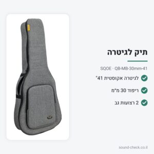 תיק מרופד דלוקס לגיטרה אקוסטית 41″ – ריפוד 30 מ״מ – SQOE QB-MB-30mm-41