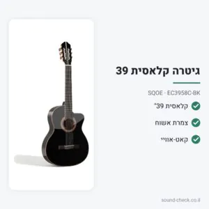 גיטרה קלאסית 39″ – צמרת אשוח עם קאט-אוויי, שחור – SQOE EC3958C-BK