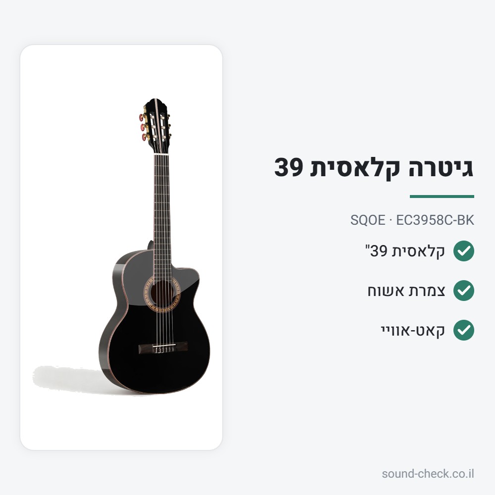 גיטרה קלאסית 39" – צמרת אשוח עם קאט-אוויי, שחור – SQOE EC3958C-BK 2 מפרט גיטרה קלאסית 39" – צמרת אשוח עם קאט-אוויי, שחור – SQOE EC3958C-BK