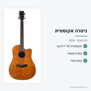 גיטרה אקוסטית 41″ דרדנוט עם קאט-אוויי – צמרת אשוח, ענבר – SQOE ED60-YN