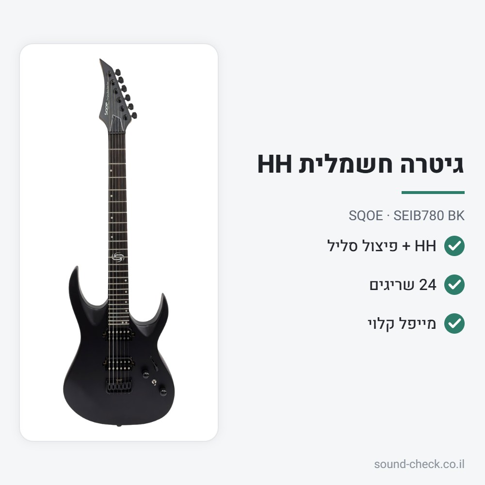 גיטרה חשמלית HH עם פיצול סליל וצוואר מייפל קלוי – שחור – SQOE SEIB780 BK 2 מפרט גיטרה חשמלית HH עם פיצול סליל וצוואר מייפל קלוי – שחור – SQOE SEIB780 BK