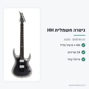 גיטרה חשמלית HH עם פיצול סליל וצוואר מייפל קלוי – כסוף – SQOE SEIB780 SV