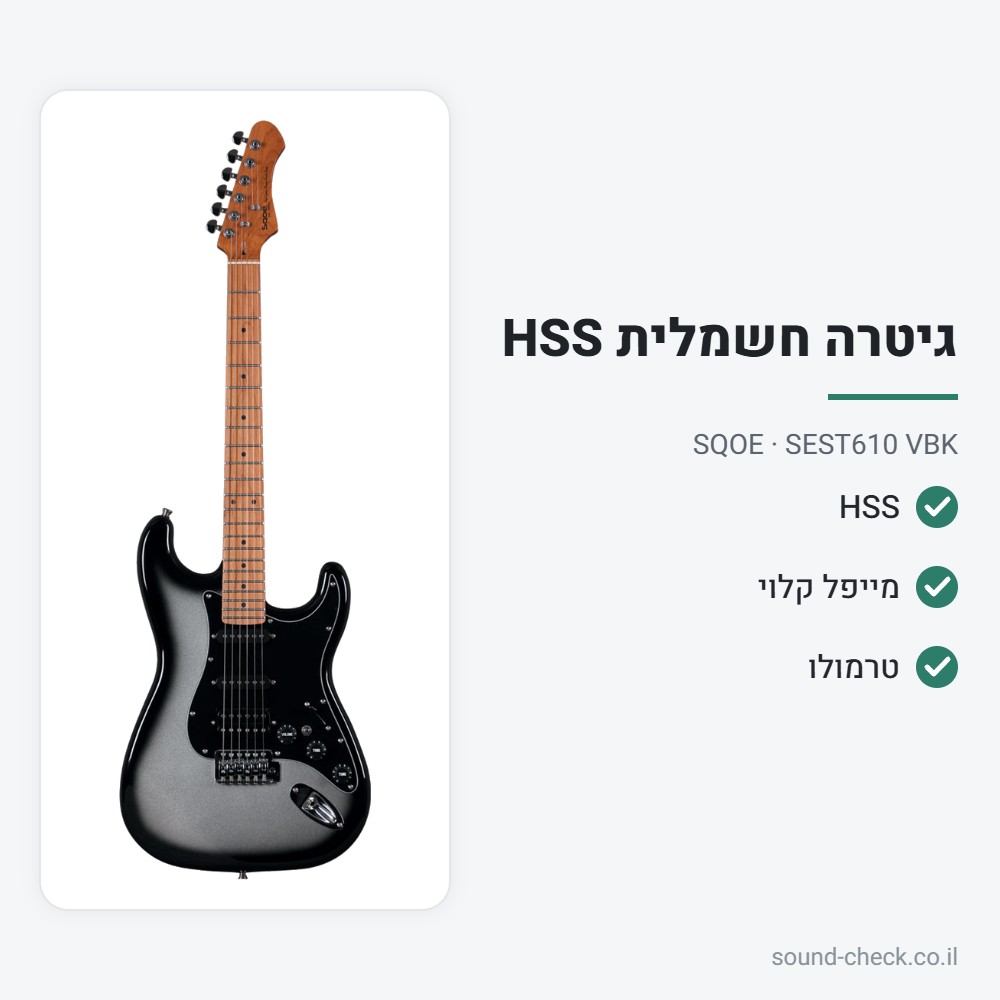 גיטרה חשמלית HSS עם צוואר מייפל קלוי – שחור – SQOE SEST610 VBK 2 מפרט גיטרה חשמלית HSS עם צוואר מייפל קלוי – שחור – SQOE SEST610 VBK
