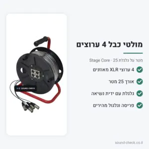 מולטי כבל על גלגלת 4 ערוצים 25 מטר – Stage Core 223-25m