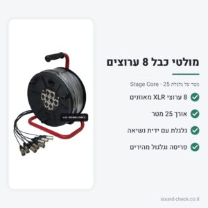מולטי כבל על גלגלת 8 ערוצים 25 מטר – Stage Core 228-25m