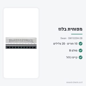 מפוחית בלוז דיאטונית 10 חורים בסולם B – Swan SW1020H-2B