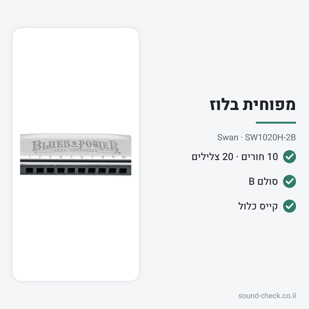 מפוחית בלוז דיאטונית 10 חורים בסולם B – Swan SW1020H-2B 2 מפרט מפוחית בלוז דיאטונית 10 חורים בסולם B – Swan SW1020H-2B