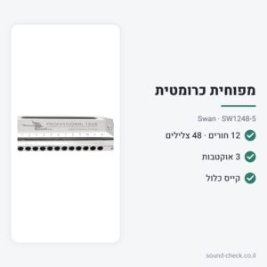 מפוחית כרומטית 12 חורים, 48 צלילים – Swan SW1248-5